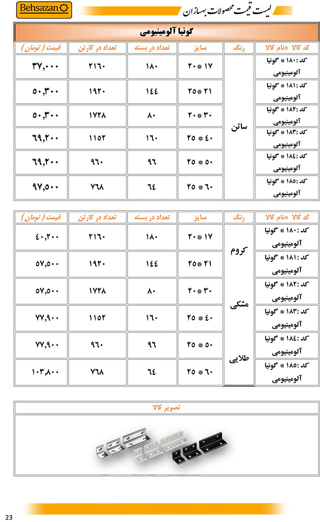 لیست قیمت بهسازان صفحه 23